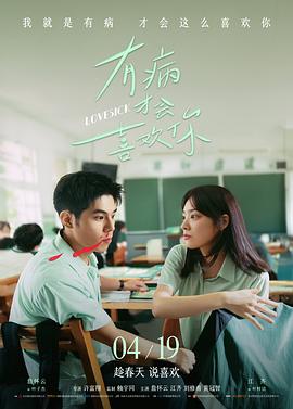 相亲进行曲 爱情喜剧海报