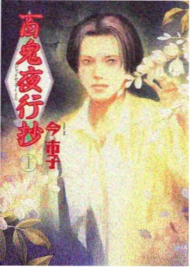 山海食堂 神话美食动漫海报